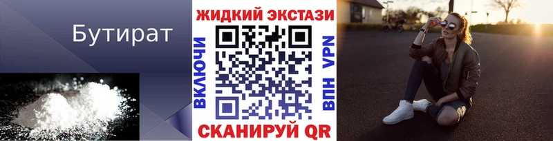 Бутират вода  Купить где  Кубинка 